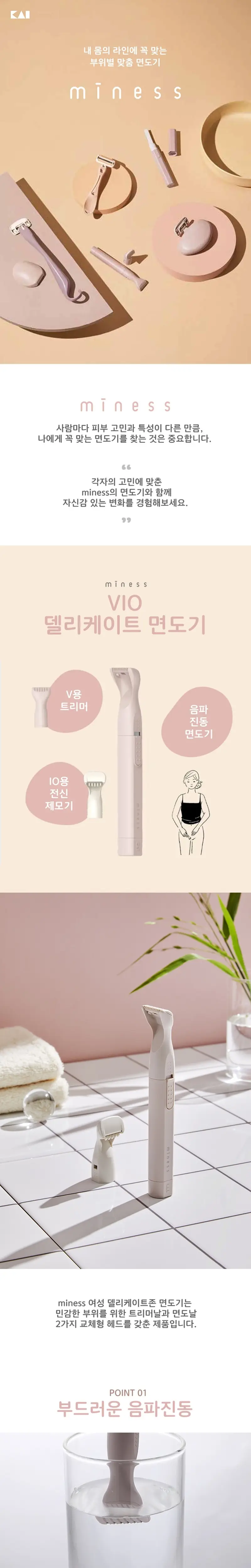 [NEW]카이 마이네스 여성 면도기7종 택1 상세페이지 5